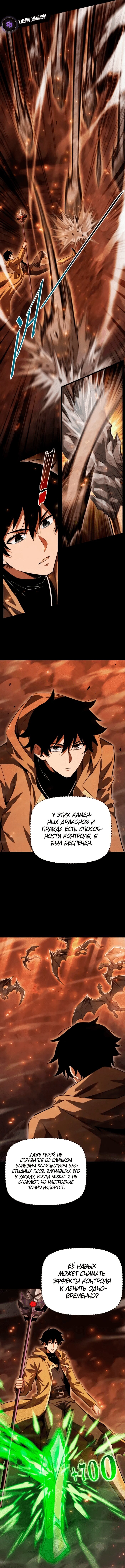 Манга Онлайн-игра: Я переродился спустя миллион лет, чтобы стать богом. - Глава 54 Страница 5