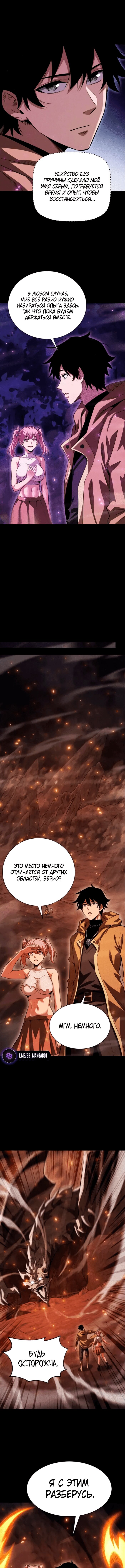 Манга Онлайн-игра: Я переродился спустя миллион лет, чтобы стать богом. - Глава 54 Страница 3