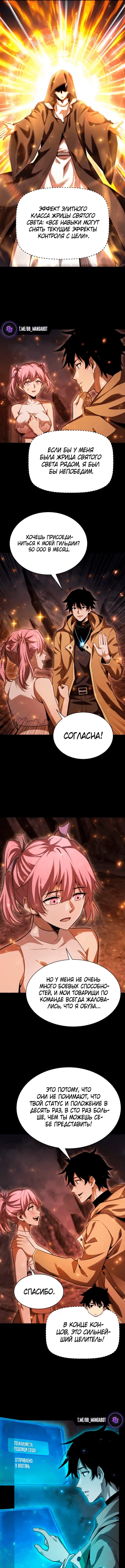Манга Онлайн-игра: Я переродился спустя миллион лет, чтобы стать богом. - Глава 54 Страница 7