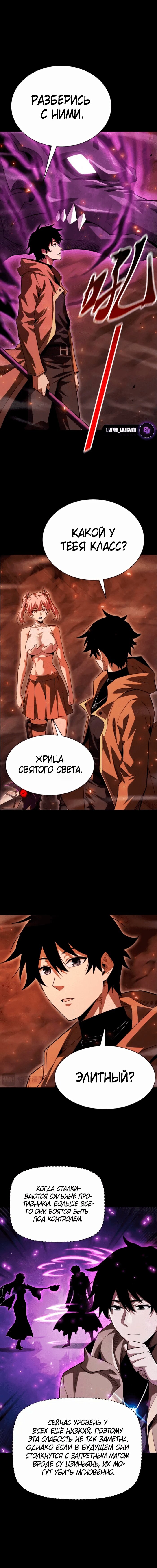 Манга Онлайн-игра: Я переродился спустя миллион лет, чтобы стать богом. - Глава 54 Страница 6