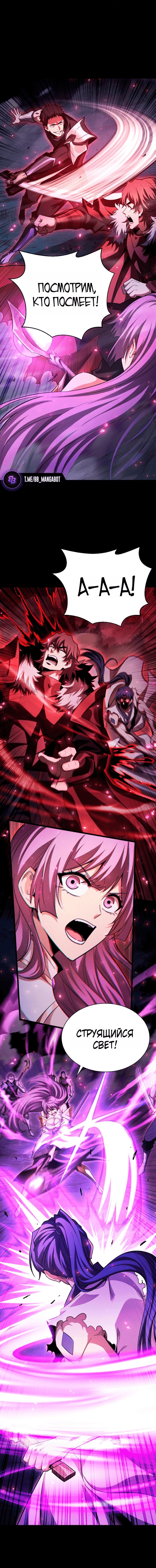 Манга Онлайн-игра: Я переродился спустя миллион лет, чтобы стать богом. - Глава 53 Страница 3