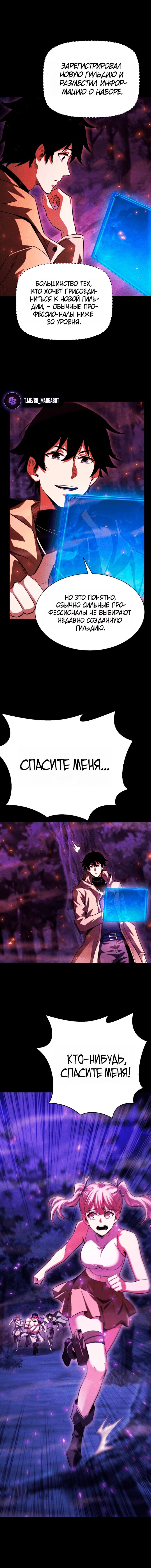 Манга Онлайн-игра: Я переродился спустя миллион лет, чтобы стать богом. - Глава 53 Страница 9