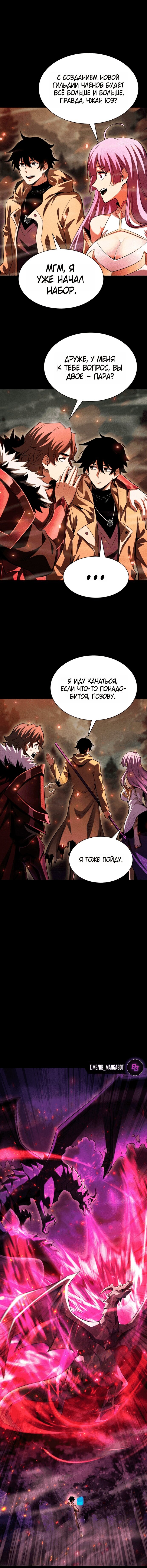 Манга Онлайн-игра: Я переродился спустя миллион лет, чтобы стать богом. - Глава 53 Страница 8