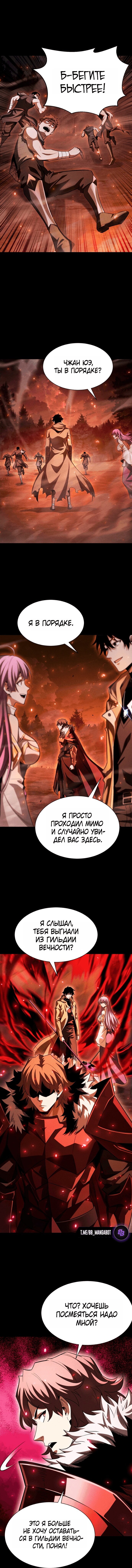 Манга Онлайн-игра: Я переродился спустя миллион лет, чтобы стать богом. - Глава 53 Страница 6