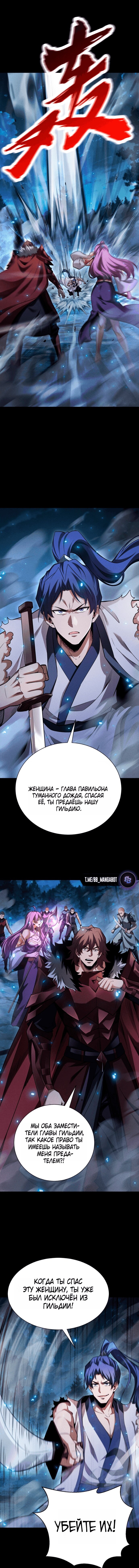 Манга Онлайн-игра: Я переродился спустя миллион лет, чтобы стать богом. - Глава 53 Страница 2