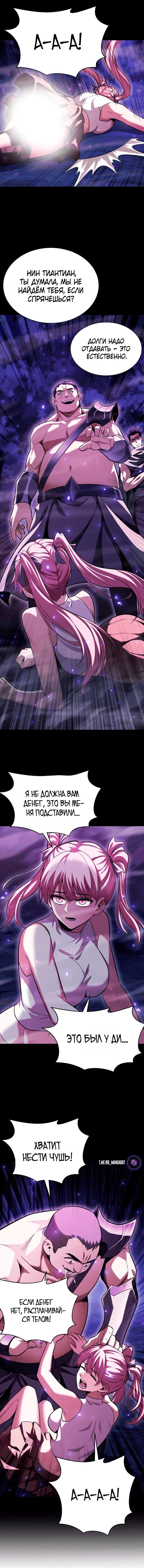 Манга Онлайн-игра: Я переродился спустя миллион лет, чтобы стать богом. - Глава 53 Страница 10