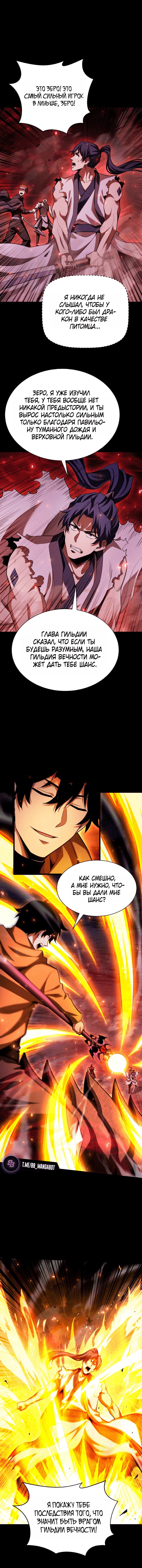 Манга Онлайн-игра: Я переродился спустя миллион лет, чтобы стать богом. - Глава 53 Страница 5