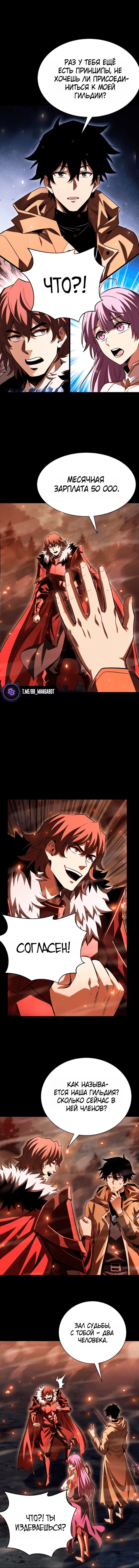 Манга Онлайн-игра: Я переродился спустя миллион лет, чтобы стать богом. - Глава 53 Страница 7