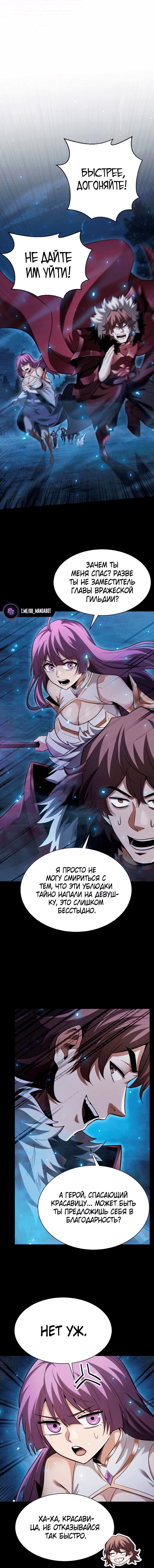 Манга Онлайн-игра: Я переродился спустя миллион лет, чтобы стать богом. - Глава 53 Страница 1