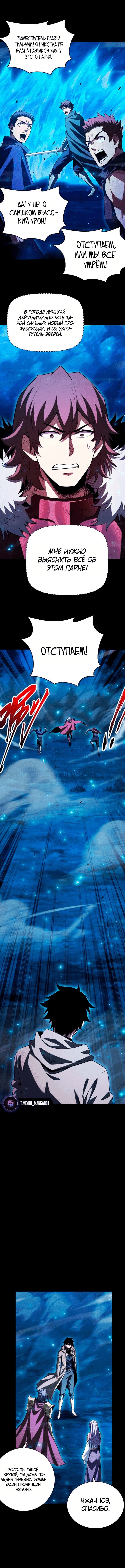 Манга Онлайн-игра: Я переродился спустя миллион лет, чтобы стать богом. - Глава 52 Страница 8