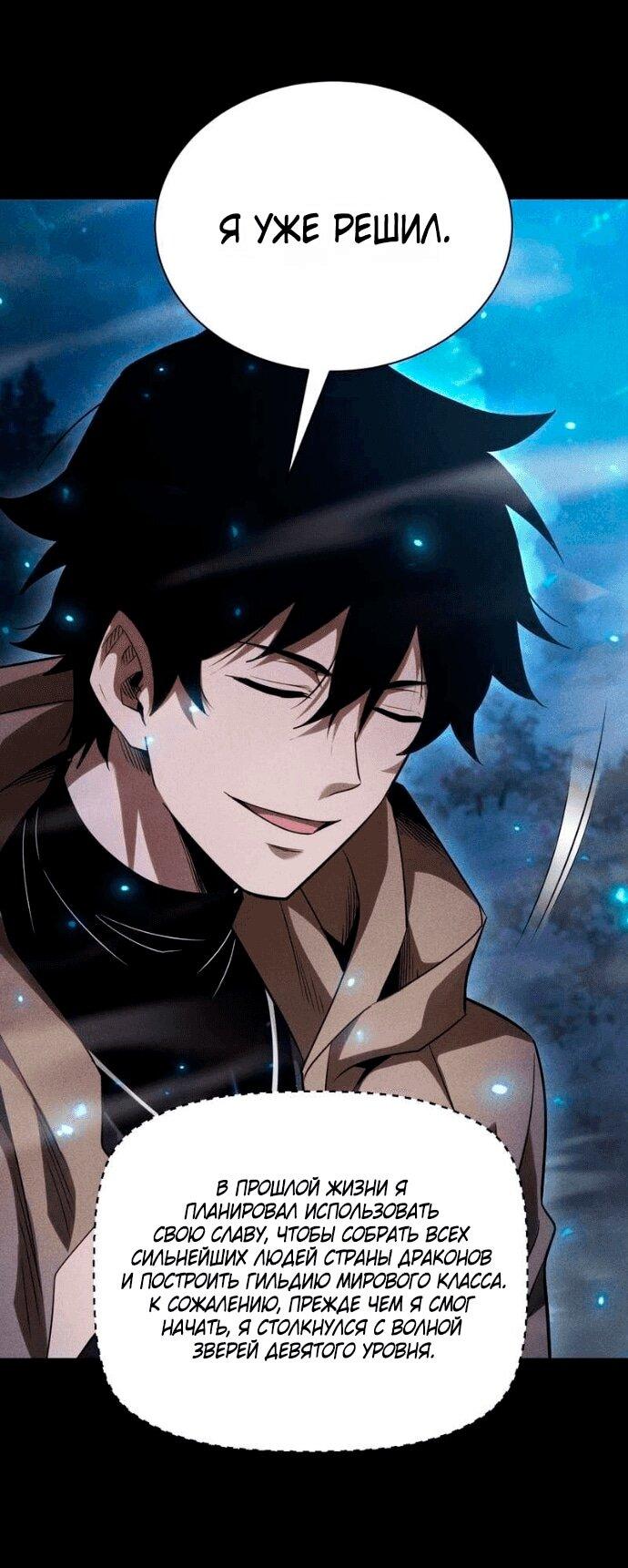 Манга Онлайн-игра: Я переродился спустя миллион лет, чтобы стать богом. - Глава 52 Страница 16
