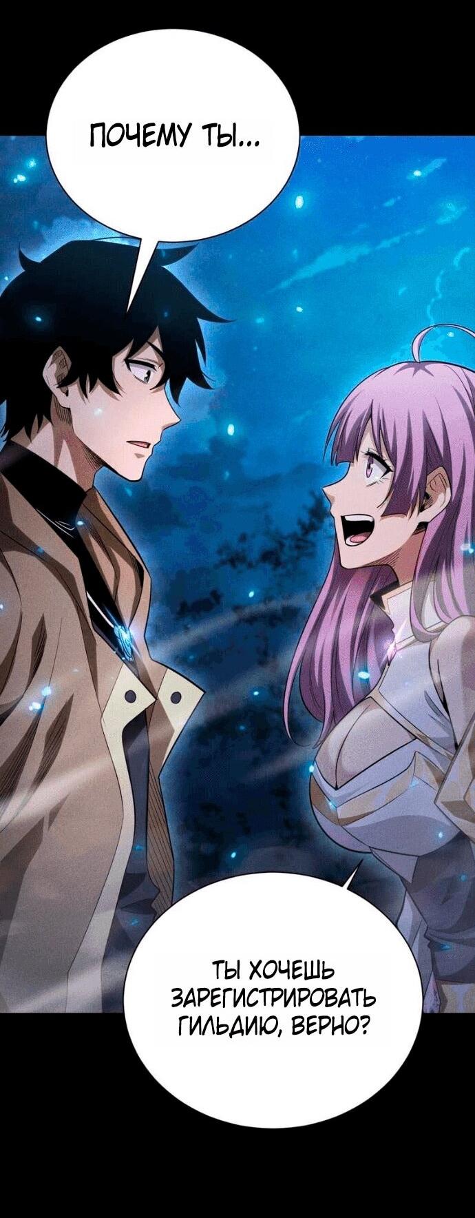 Манга Онлайн-игра: Я переродился спустя миллион лет, чтобы стать богом. - Глава 52 Страница 13