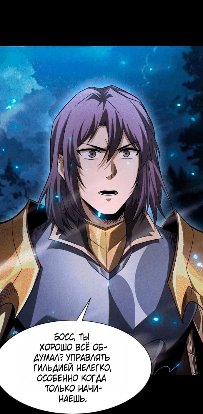 Манга Онлайн-игра: Я переродился спустя миллион лет, чтобы стать богом. - Глава 52 Страница 15