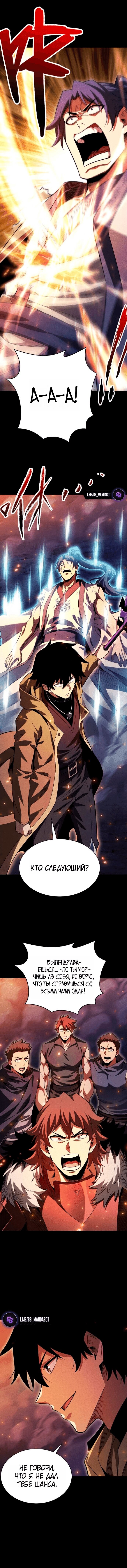 Манга Онлайн-игра: Я переродился спустя миллион лет, чтобы стать богом. - Глава 52 Страница 3