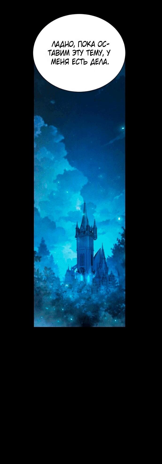 Манга Онлайн-игра: Я переродился спустя миллион лет, чтобы стать богом. - Глава 52 Страница 18