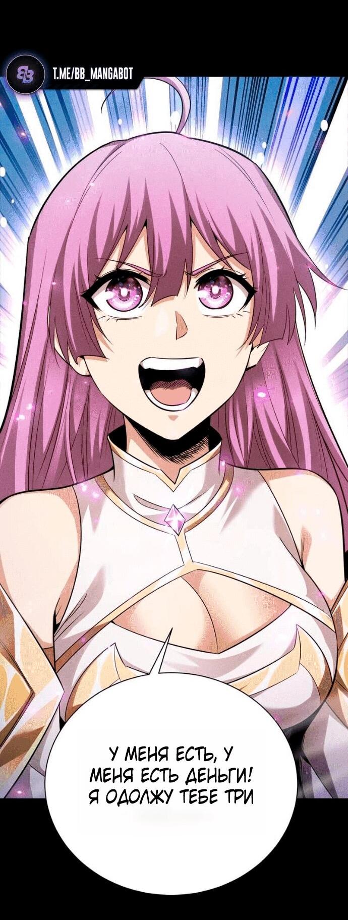 Манга Онлайн-игра: Я переродился спустя миллион лет, чтобы стать богом. - Глава 52 Страница 12