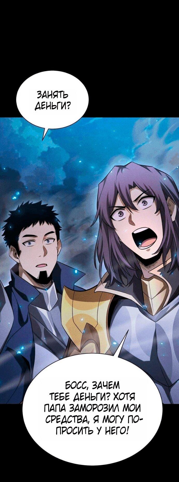 Манга Онлайн-игра: Я переродился спустя миллион лет, чтобы стать богом. - Глава 52 Страница 10