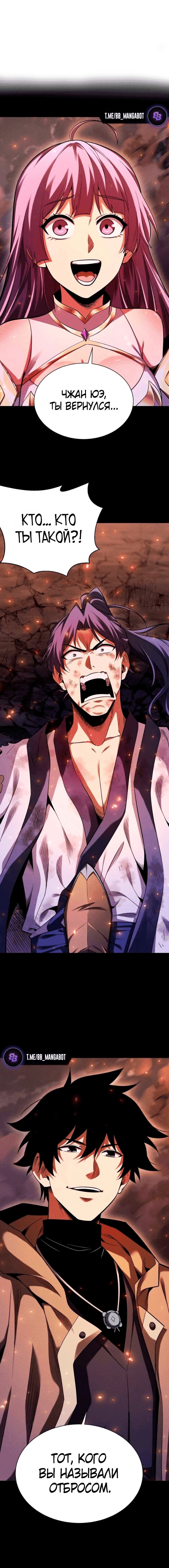 Манга Онлайн-игра: Я переродился спустя миллион лет, чтобы стать богом. - Глава 52 Страница 1