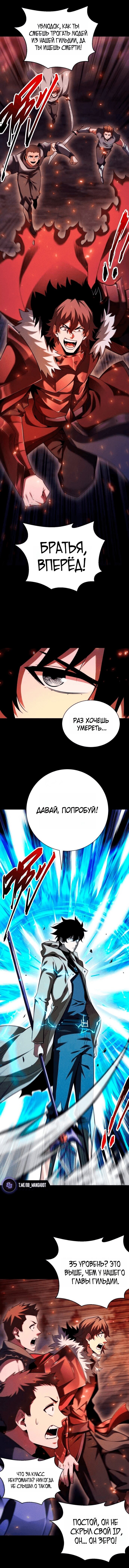 Манга Онлайн-игра: Я переродился спустя миллион лет, чтобы стать богом. - Глава 52 Страница 2