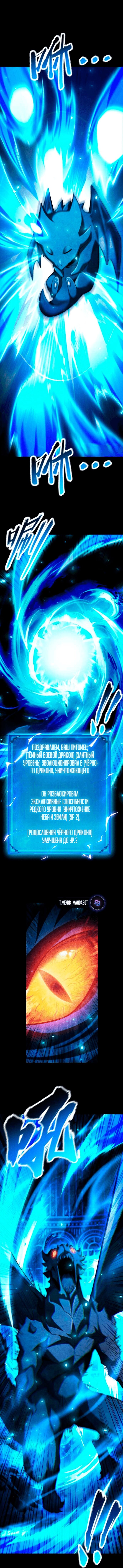 Манга Онлайн-игра: Я переродился спустя миллион лет, чтобы стать богом. - Глава 52 Страница 20