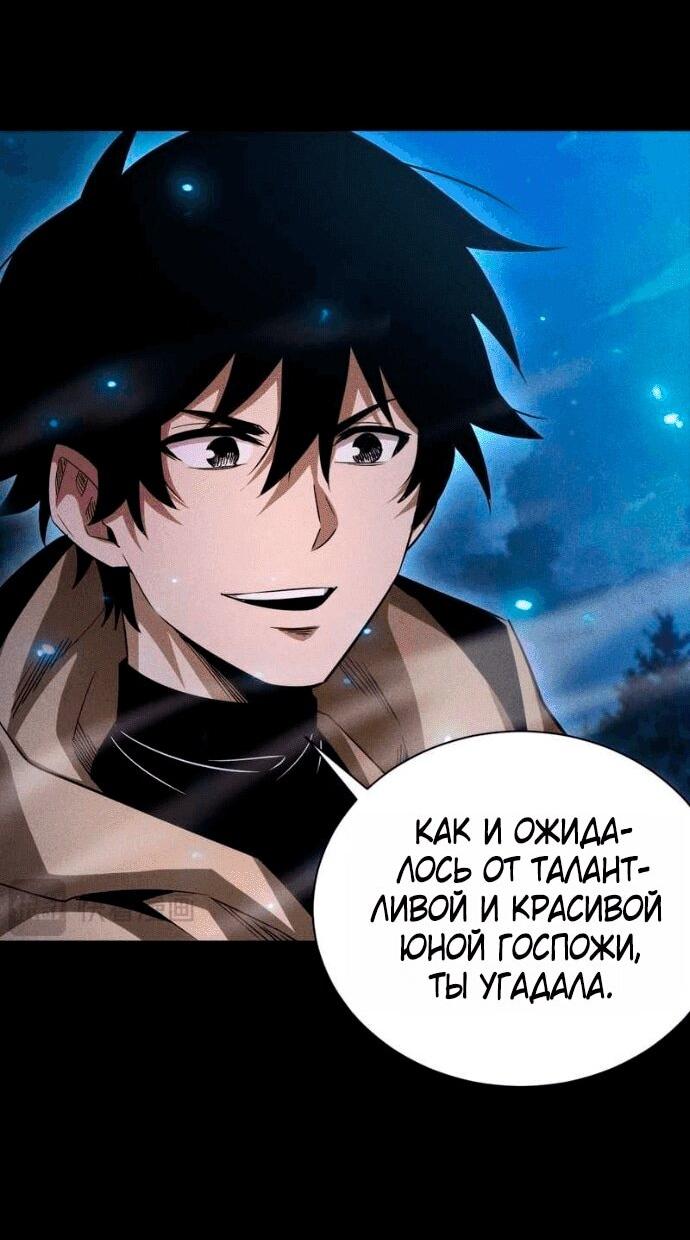 Манга Онлайн-игра: Я переродился спустя миллион лет, чтобы стать богом. - Глава 52 Страница 14