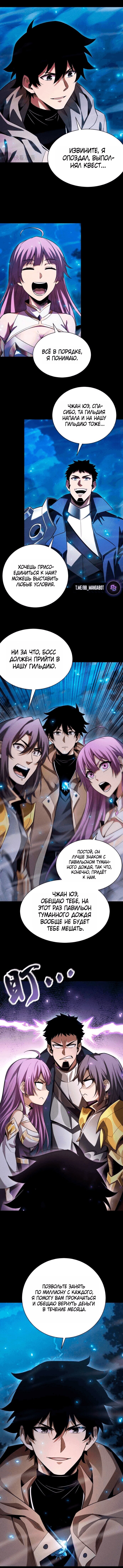 Манга Онлайн-игра: Я переродился спустя миллион лет, чтобы стать богом. - Глава 52 Страница 9