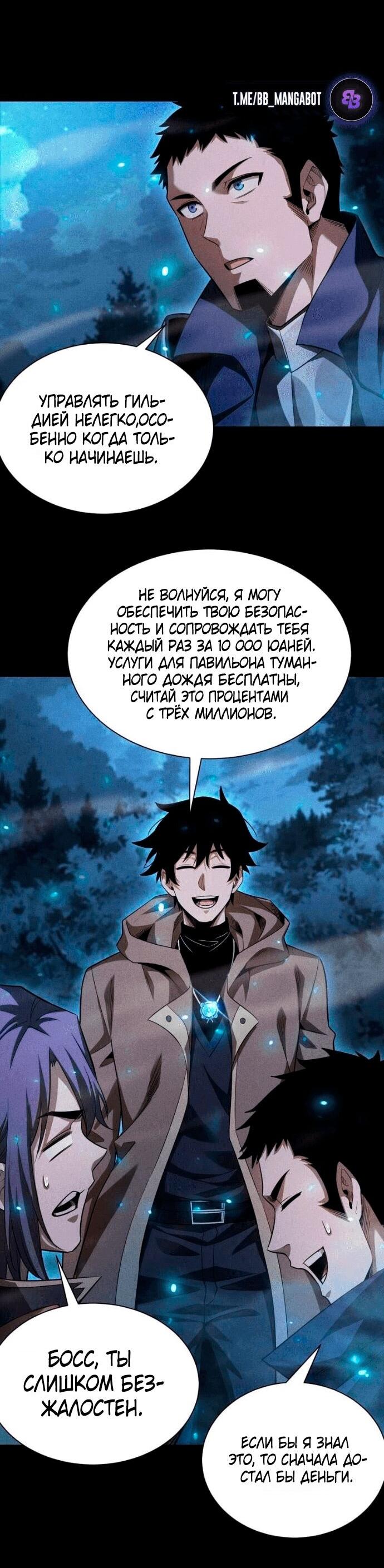 Манга Онлайн-игра: Я переродился спустя миллион лет, чтобы стать богом. - Глава 52 Страница 17