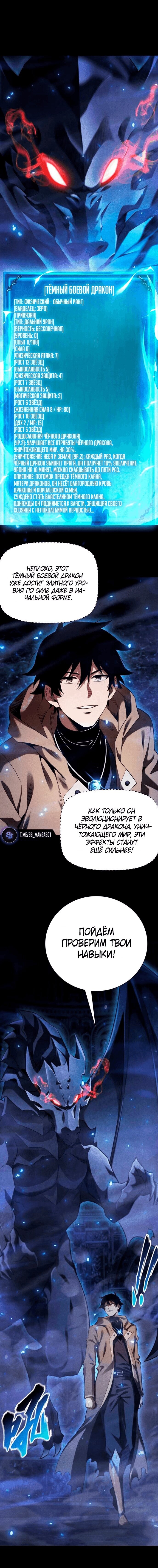 Манга Онлайн-игра: Я переродился спустя миллион лет, чтобы стать богом. - Глава 52 Страница 21