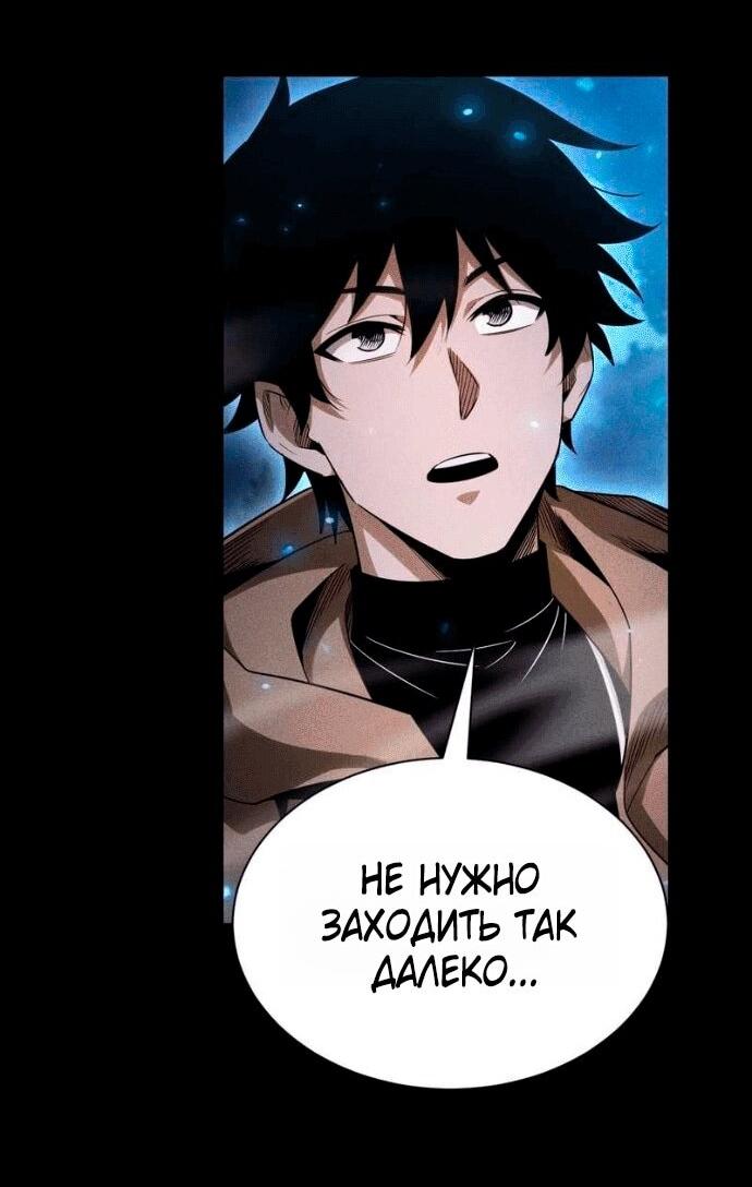 Манга Онлайн-игра: Я переродился спустя миллион лет, чтобы стать богом. - Глава 52 Страница 11