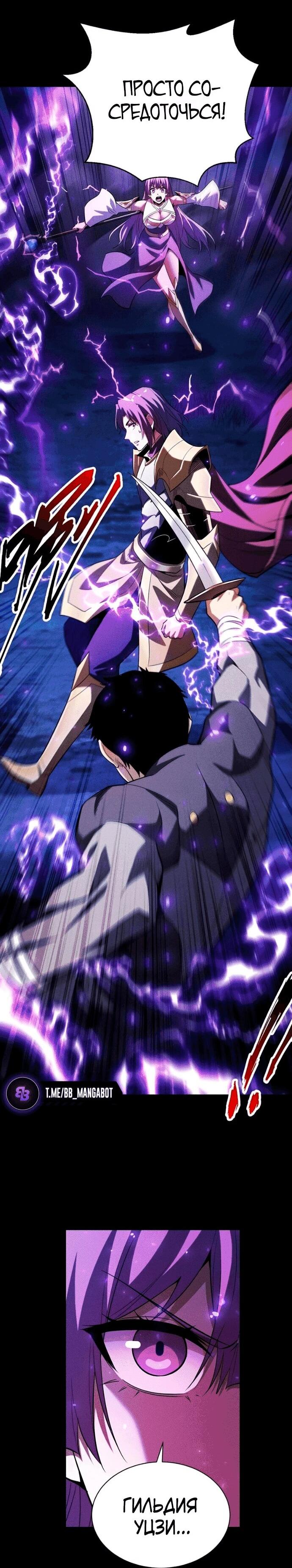 Манга Онлайн-игра: Я переродился спустя миллион лет, чтобы стать богом. - Глава 51 Страница 36