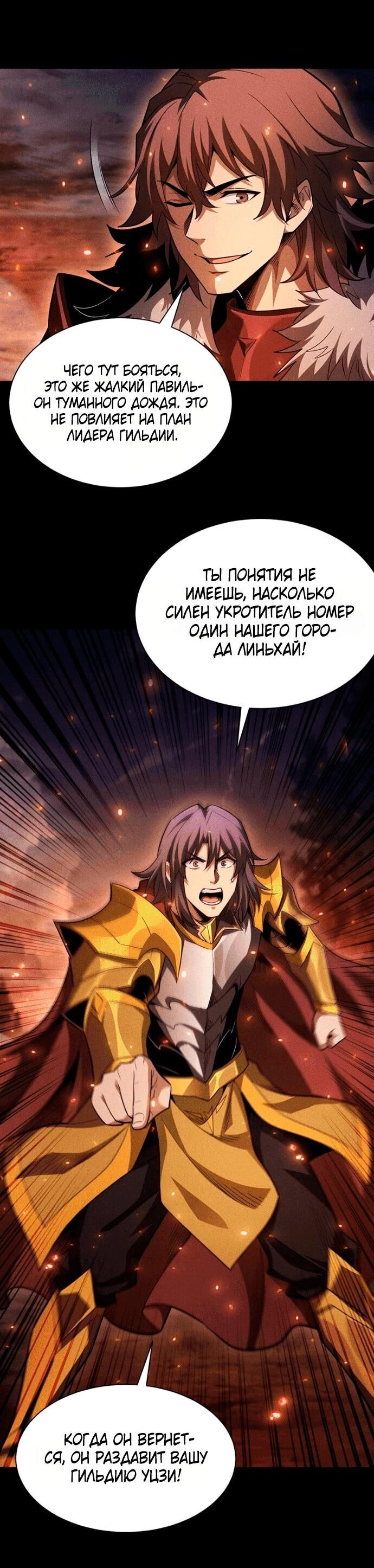 Манга Онлайн-игра: Я переродился спустя миллион лет, чтобы стать богом. - Глава 51 Страница 10