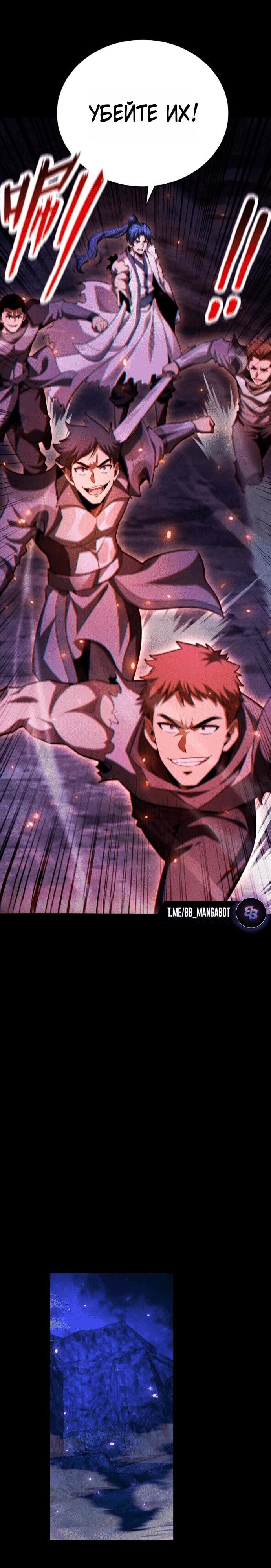 Манга Онлайн-игра: Я переродился спустя миллион лет, чтобы стать богом. - Глава 51 Страница 16