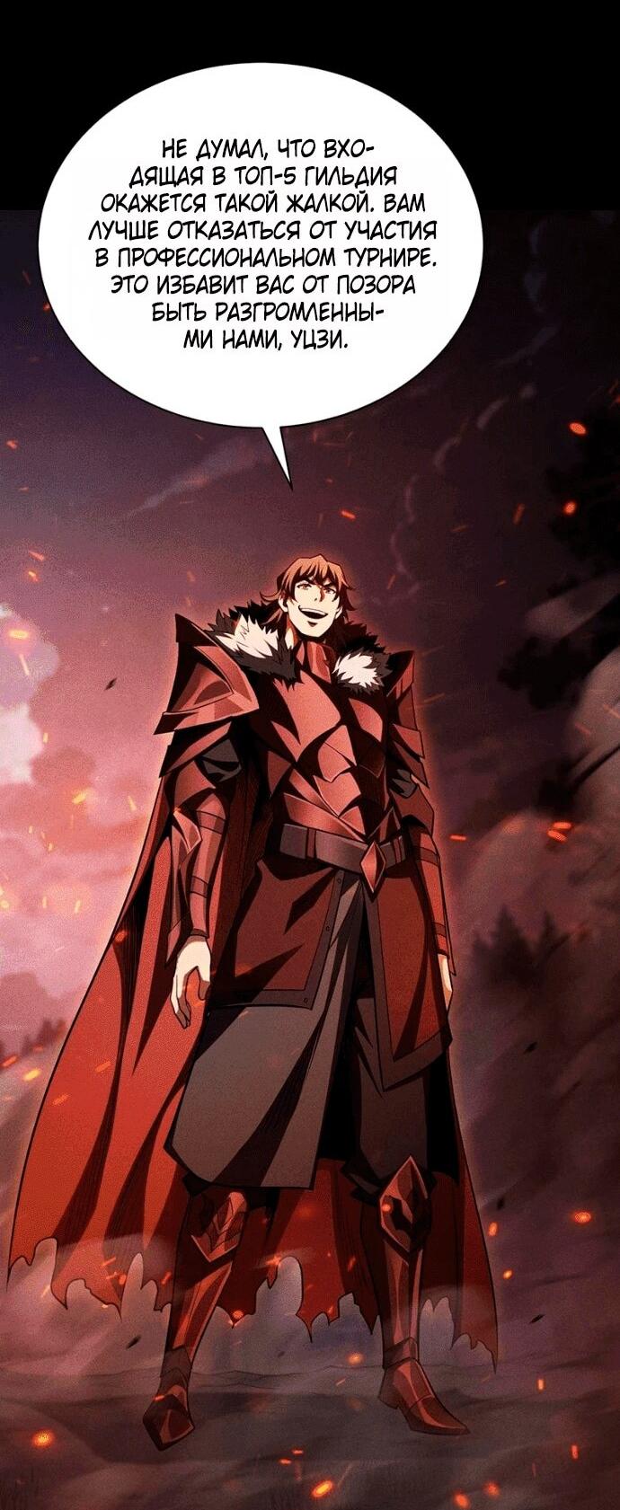 Манга Онлайн-игра: Я переродился спустя миллион лет, чтобы стать богом. - Глава 51 Страница 5