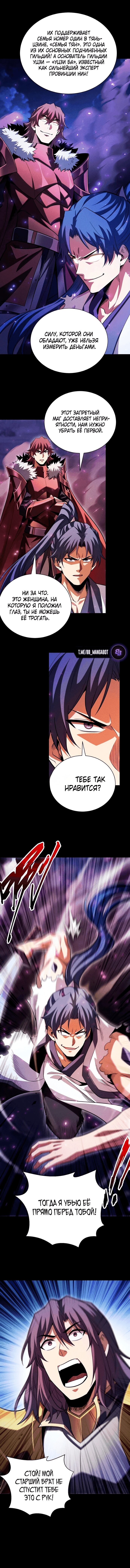 Манга Онлайн-игра: Я переродился спустя миллион лет, чтобы стать богом. - Глава 51 Страница 37