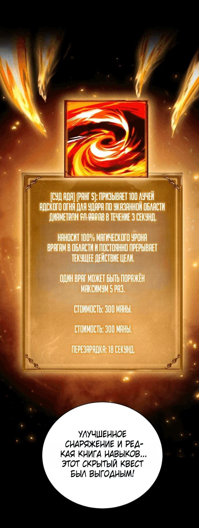 Манга Онлайн-игра: Я переродился спустя миллион лет, чтобы стать богом. - Глава 51 Страница 24