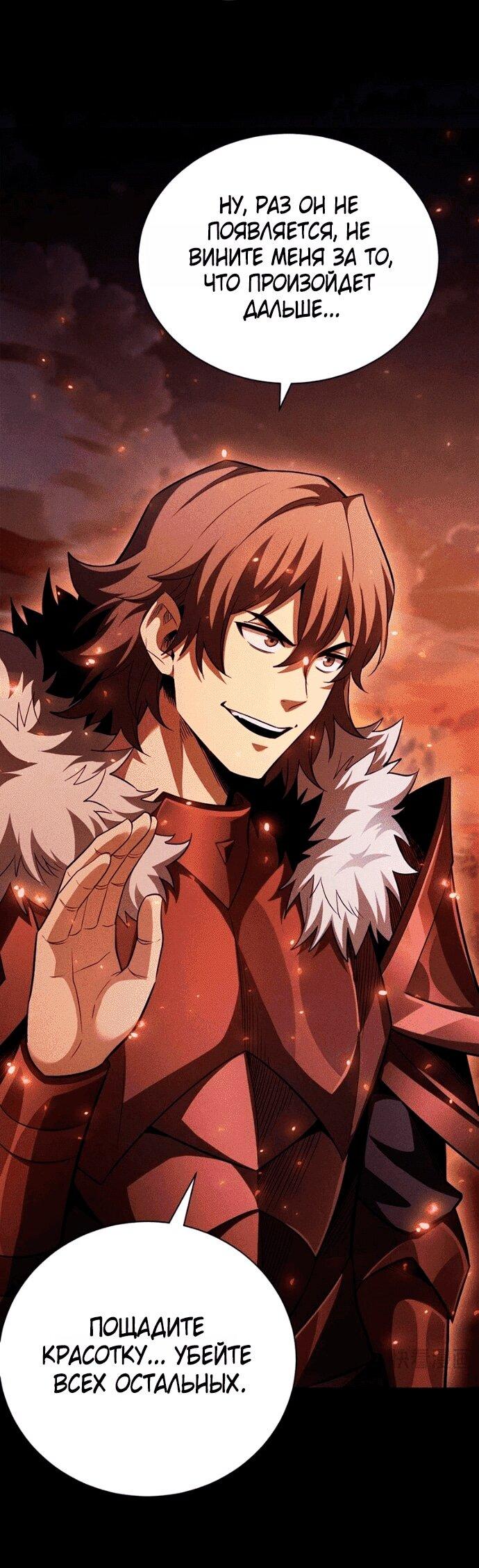 Манга Онлайн-игра: Я переродился спустя миллион лет, чтобы стать богом. - Глава 51 Страница 13