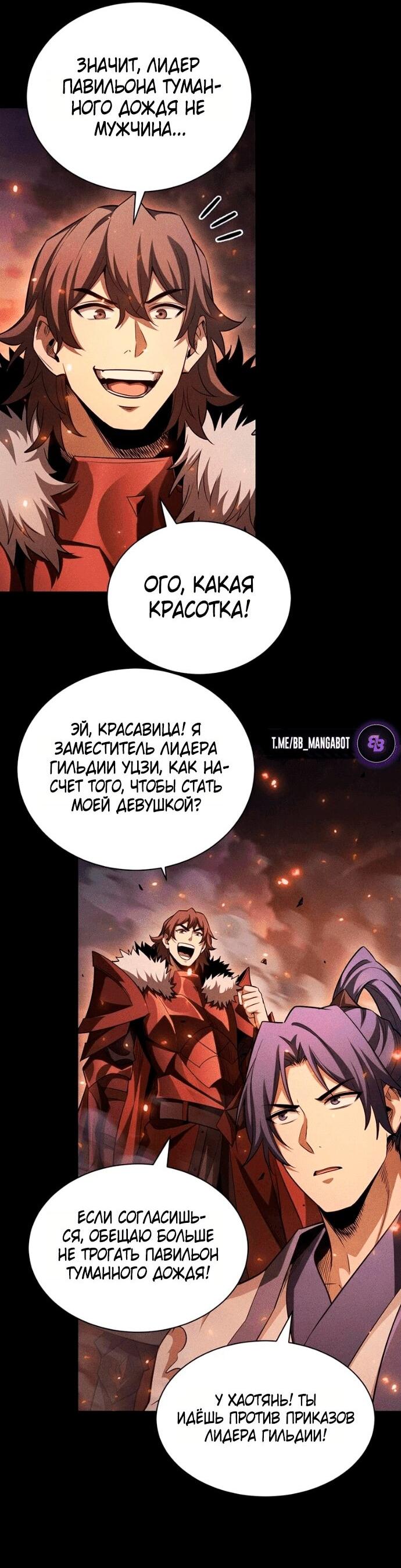 Манга Онлайн-игра: Я переродился спустя миллион лет, чтобы стать богом. - Глава 51 Страница 9