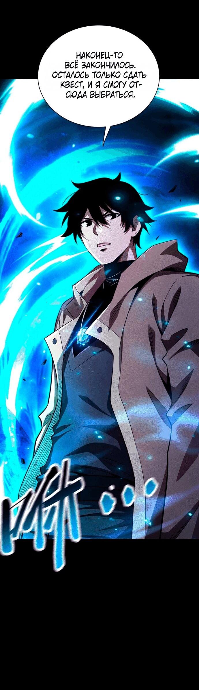 Манга Онлайн-игра: Я переродился спустя миллион лет, чтобы стать богом. - Глава 51 Страница 20