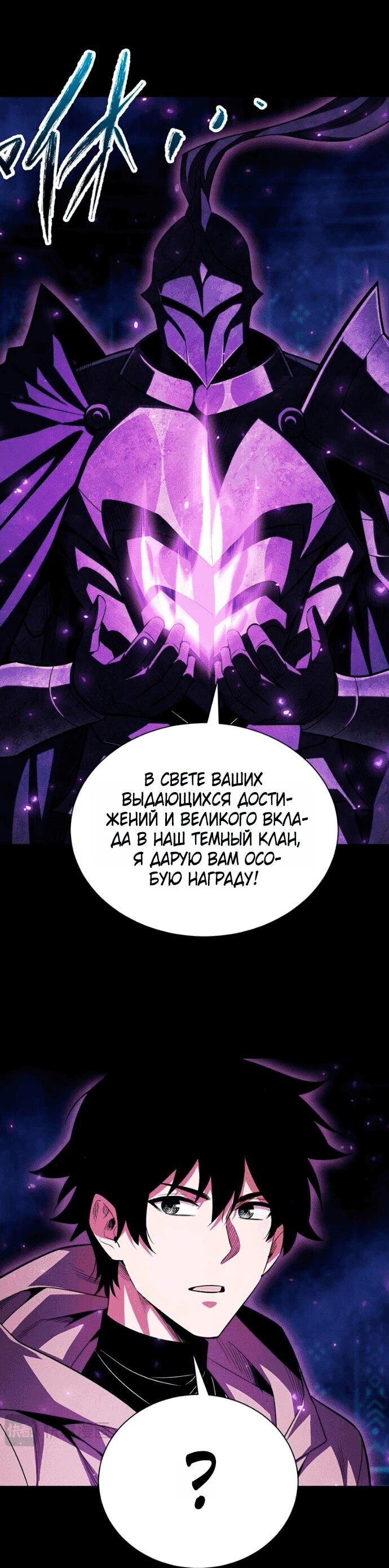 Манга Онлайн-игра: Я переродился спустя миллион лет, чтобы стать богом. - Глава 51 Страница 26