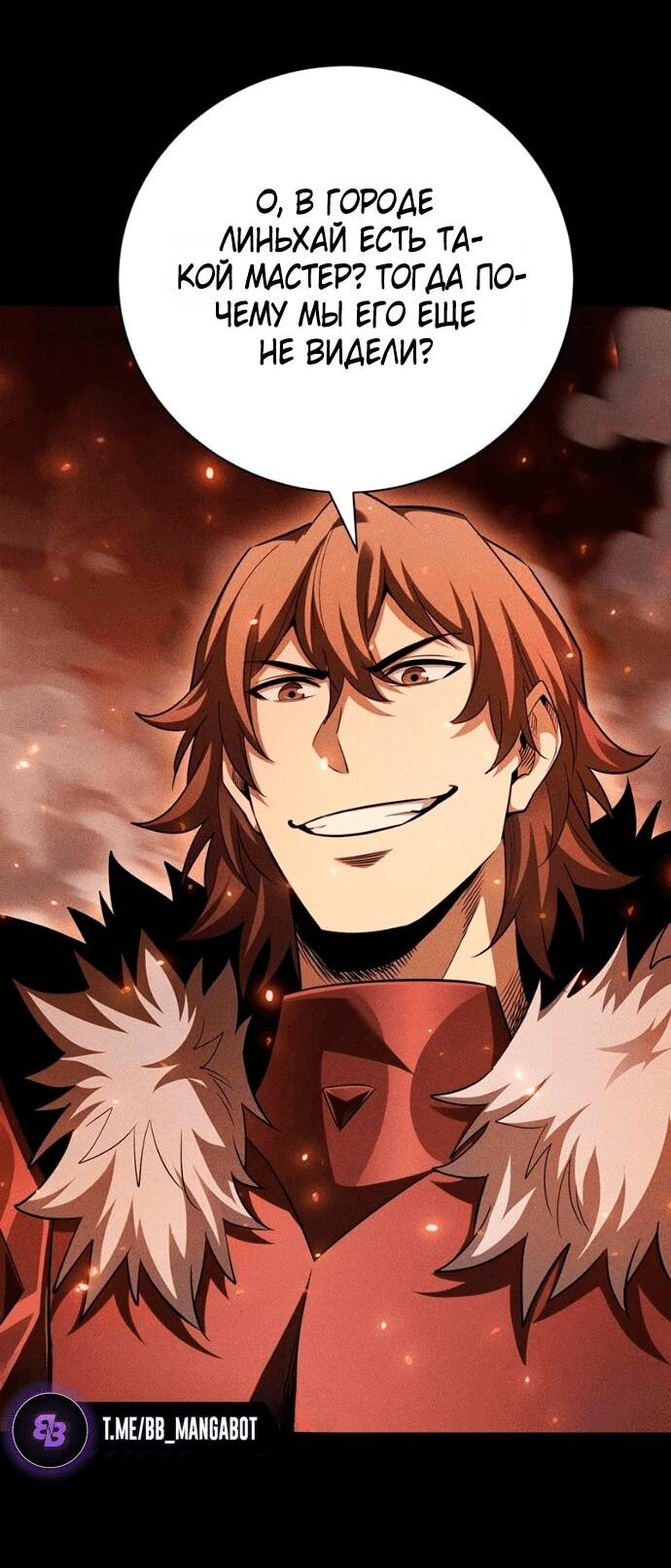 Манга Онлайн-игра: Я переродился спустя миллион лет, чтобы стать богом. - Глава 51 Страница 11