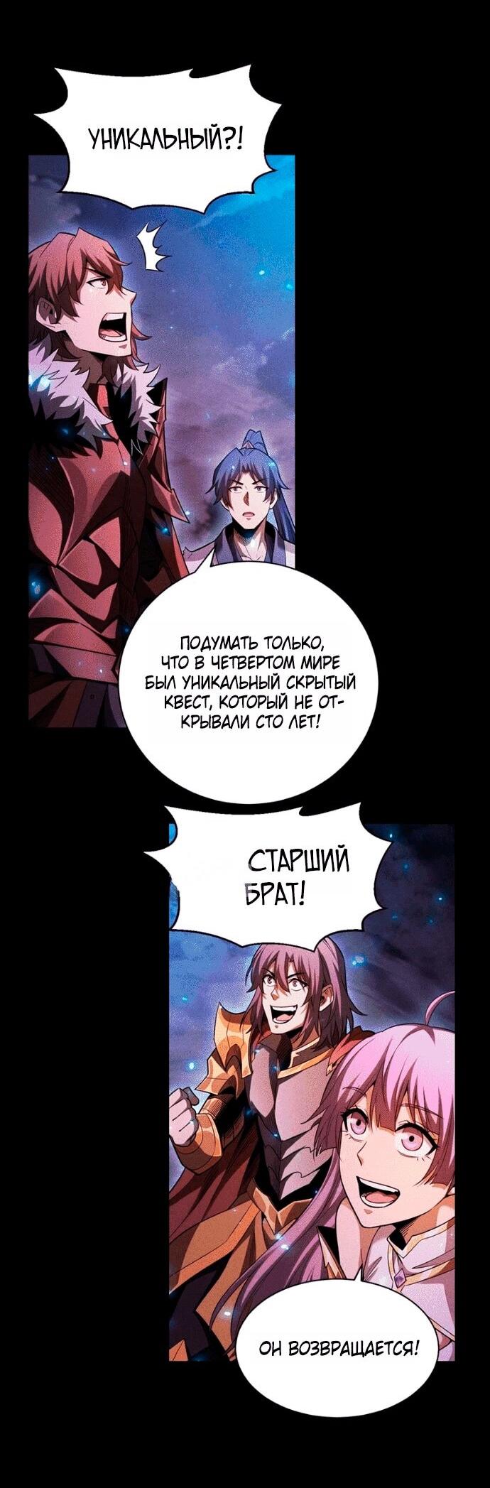 Манга Онлайн-игра: Я переродился спустя миллион лет, чтобы стать богом. - Глава 51 Страница 15