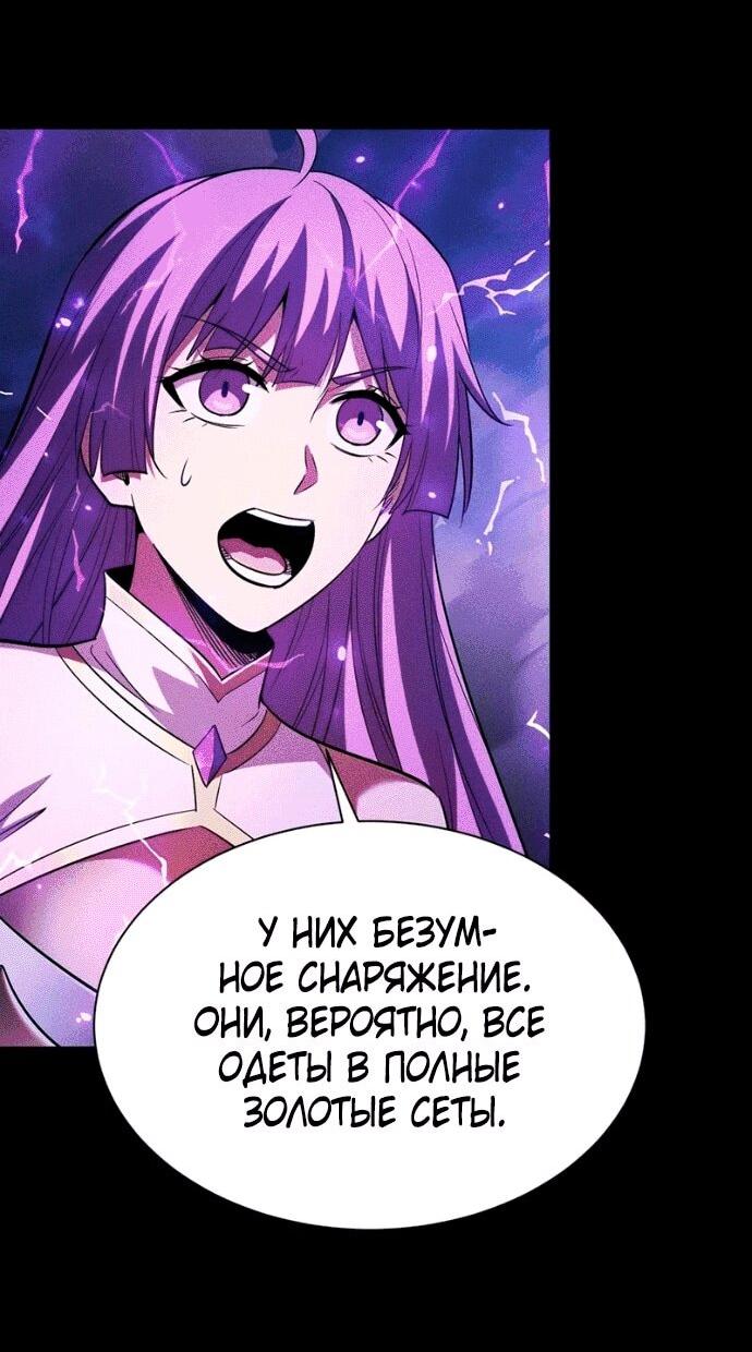 Манга Онлайн-игра: Я переродился спустя миллион лет, чтобы стать богом. - Глава 51 Страница 34