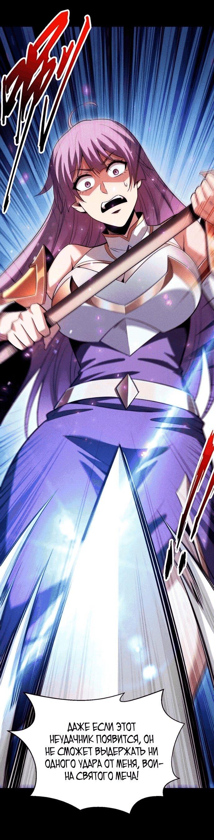 Манга Онлайн-игра: Я переродился спустя миллион лет, чтобы стать богом. - Глава 51 Страница 38