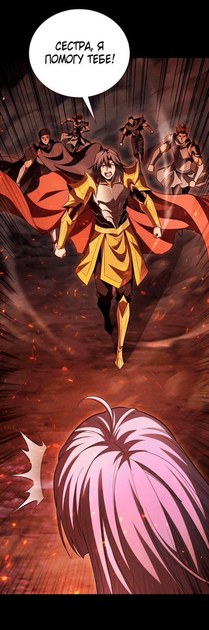 Манга Онлайн-игра: Я переродился спустя миллион лет, чтобы стать богом. - Глава 51 Страница 2