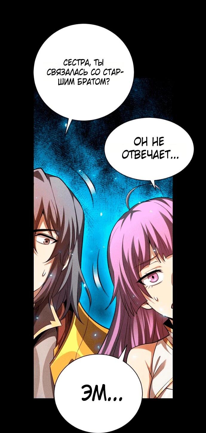 Манга Онлайн-игра: Я переродился спустя миллион лет, чтобы стать богом. - Глава 51 Страница 12