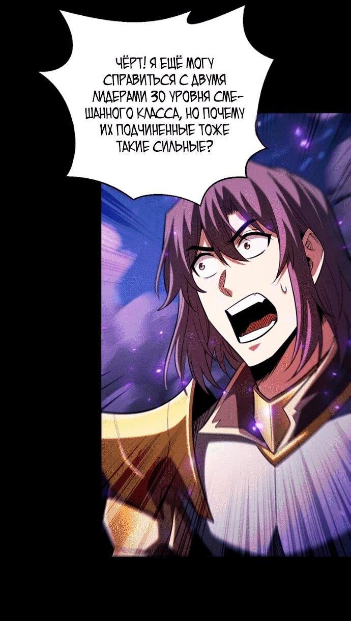 Манга Онлайн-игра: Я переродился спустя миллион лет, чтобы стать богом. - Глава 51 Страница 33