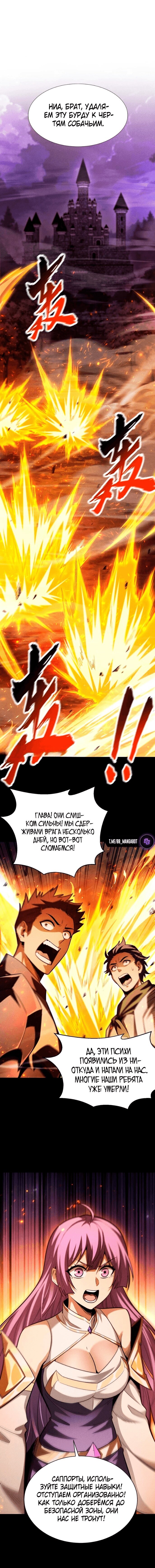 Манга Онлайн-игра: Я переродился спустя миллион лет, чтобы стать богом. - Глава 51 Страница 1