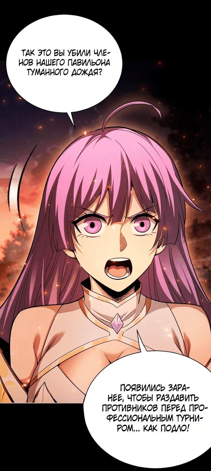 Манга Онлайн-игра: Я переродился спустя миллион лет, чтобы стать богом. - Глава 51 Страница 8