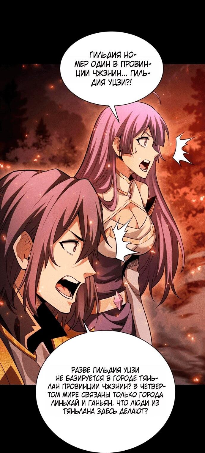 Манга Онлайн-игра: Я переродился спустя миллион лет, чтобы стать богом. - Глава 51 Страница 7