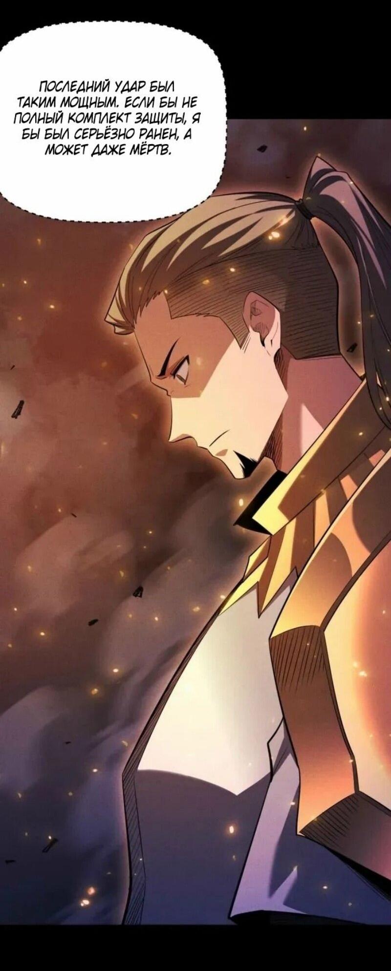 Манга Онлайн-игра: Я переродился спустя миллион лет, чтобы стать богом. - Глава 50 Страница 16